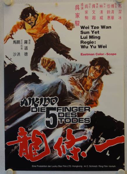 The Chinese Mechanic original release german movie poster